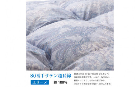 羽毛布団 シングル 冬用 本掛け 80番手サテン (エリーヌブルー 青 柄 ) 高級｜