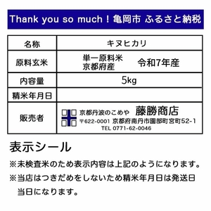 令和7年産 京都丹波産 きぬひかり 5kg 玄米 精米