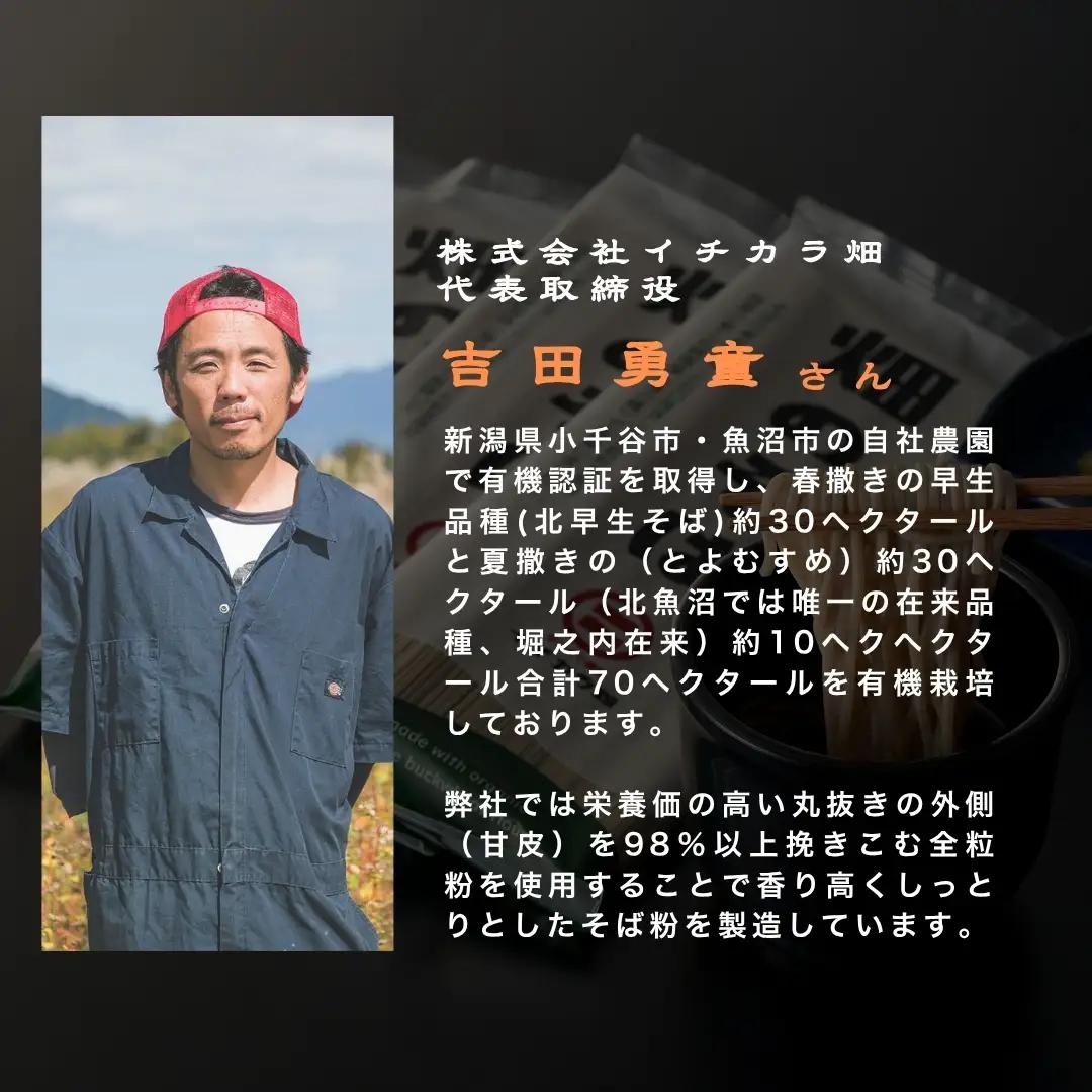 十割そば 12袋 全粒粉 イチカラ畑 | 新潟県 小千谷市 十割そば 蕎麦
