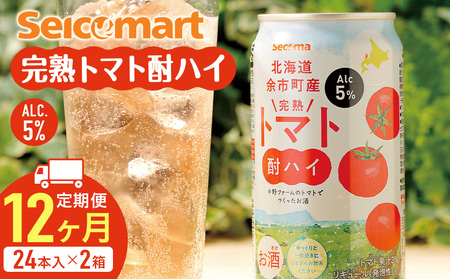 【定期便12ヶ月】 北海道 完熟トマト 酎ハイ ×2箱 (1箱 350ml 24本) 酒 セイコーマート セコマ Secoma 千歳 酒 お酒 チューハイ 缶チューハイ サワー 北海道ふるさと納税 北海道 千歳市