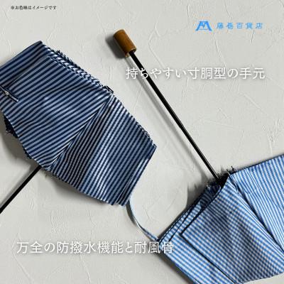 ふるさと納税 都留市 【Ramuda】藤巻百貨店別注 晴雨兼用耐風骨折りたたみ傘 甲州織ロンドンストライプ(スカイブルー) |  | 02