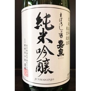福生の地酒 嘉泉 純米吟醸 1.8L 2本セット【1625230】