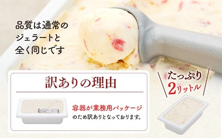 【Himi Gelato】訳ありジェラート２L クッキークリーム