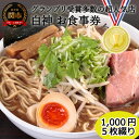 【ふるさと納税】「白神」お食事券（1,000円券・5枚綴り）岐阜県 関市 食事 チケット 食事券 観光 旅行 商品券 利用券 補助券 ミシュラン ラーメン レストラン お祝い ご褒美 記念日 5000円分 G17-02