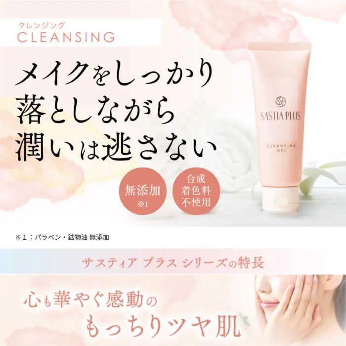 【2本入】サスティア プラス クレンジングジェル 糸島市 / 株式会社ピュール メイク落とし 化粧落とし [AZA196]