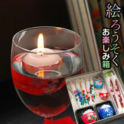 ふるさと納税 鶴岡市 「絵ろうそくお楽しみ箱」A53-801