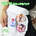 【ふるさと納税】沿岸バス 萌えっ子缶バッジ Aセット （1～10） 萌えっ子 萌えキャラ 缶バッジ 10個 セット バッジ 絶景領域 キャラグッズ キャラ キャラクター コレクション レターパック ふるさと納税 北海道 羽幌 羽幌町【12118】