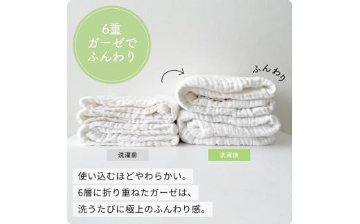 毎日使うものだから。やさしさとふんわりにこだわった6重ガーゼのタオル4枚セット