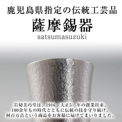 ふるさと納税 霧島市  薩摩錫器 タンブラーロングダイヤ(黒漆加工)【薩摩錫器工芸館】K-497 |  | 01