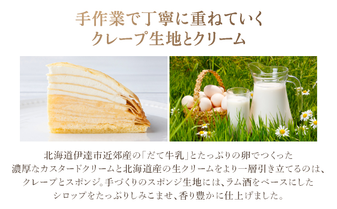 北海道 牧家 Bocca ミルクレープ 2個 ホール ケーキ 生クリーム カスタード クレープ 濃厚 しっとり 生乳 ミルク スポンジ  デザート スイーツ ギフト 贈り物 冷凍 送料無料_イメージ4