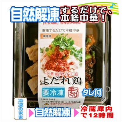 ふるさと納税 河合町 食い福ほうらいの【よだれ鶏】 |  | 02