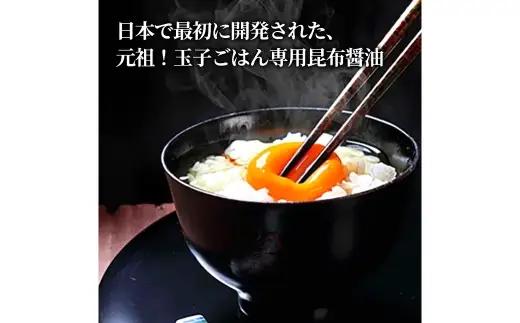 ＜ R8年熊本地震復興支援 ＞【”玉子ごはん専用”をいち早く形にした醤油】玉子ごはん専用昆布醤油（150ml×4本）5セット 醤油 しょうゆ 昆布醤油 だし醤油 万能調味料 調味料 朝ごはん 朝食 卵