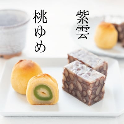 
皇室献上菓子舗 特製 贅沢蒸羊羹と桃ゆめ8個セット【1285986】
