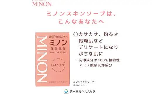 ミノン全身シャンプーしっとりタイプ　120ml・450ml：各1本　詰替用（380ml）1個　ミノンスキンソープ2個セット / 敏感肌 乾燥肌 全身シャンプー ボディシャンプー ボディソープ 液体石鹸