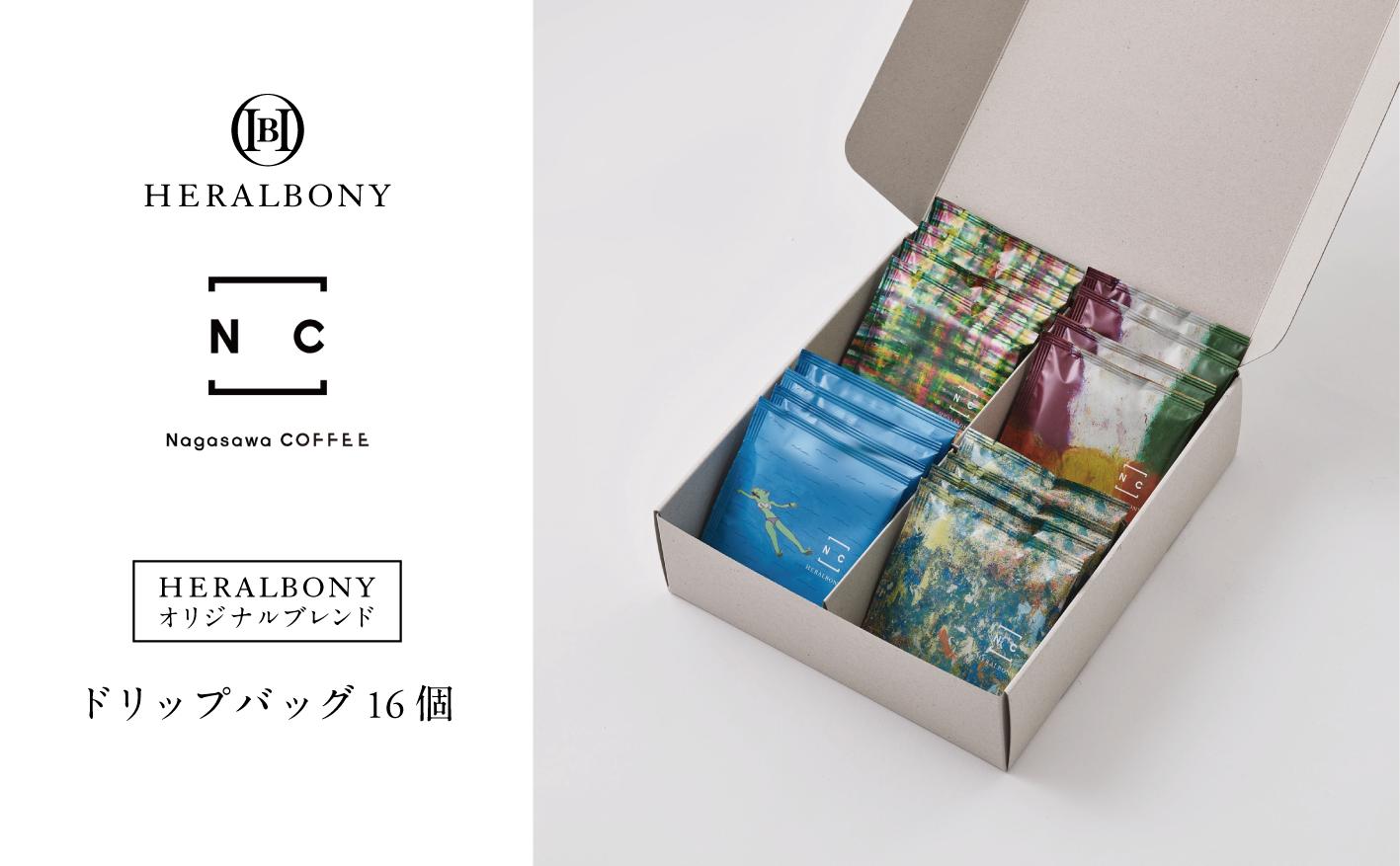 【Nagasawa COFFEE×HERALBONY】 ドリップバッグ 16個 コーヒー ヘラルボニー Nagasawa COFFEE ナガサワコーヒー ブランド アート アーティスト ドリップパック 土産 お土産 手土産 イベント プレゼント ギフト 岩手県 盛岡市 東北 岩手 盛岡 HERALBONY heralbony_275_006
