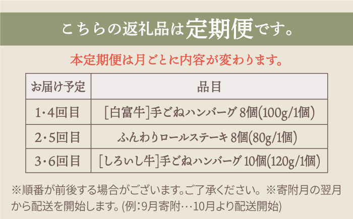 【牧場直送】【6回定期便】家族に優しい！ハンバーグ＆ロールステーキ定期便 【有限会社佐賀セントラル牧場】  [IAH028]