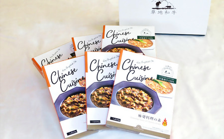 【草地和牛】レトルト麻婆料理の素(1人前200g)6個入り|豊後高田市 麻婆