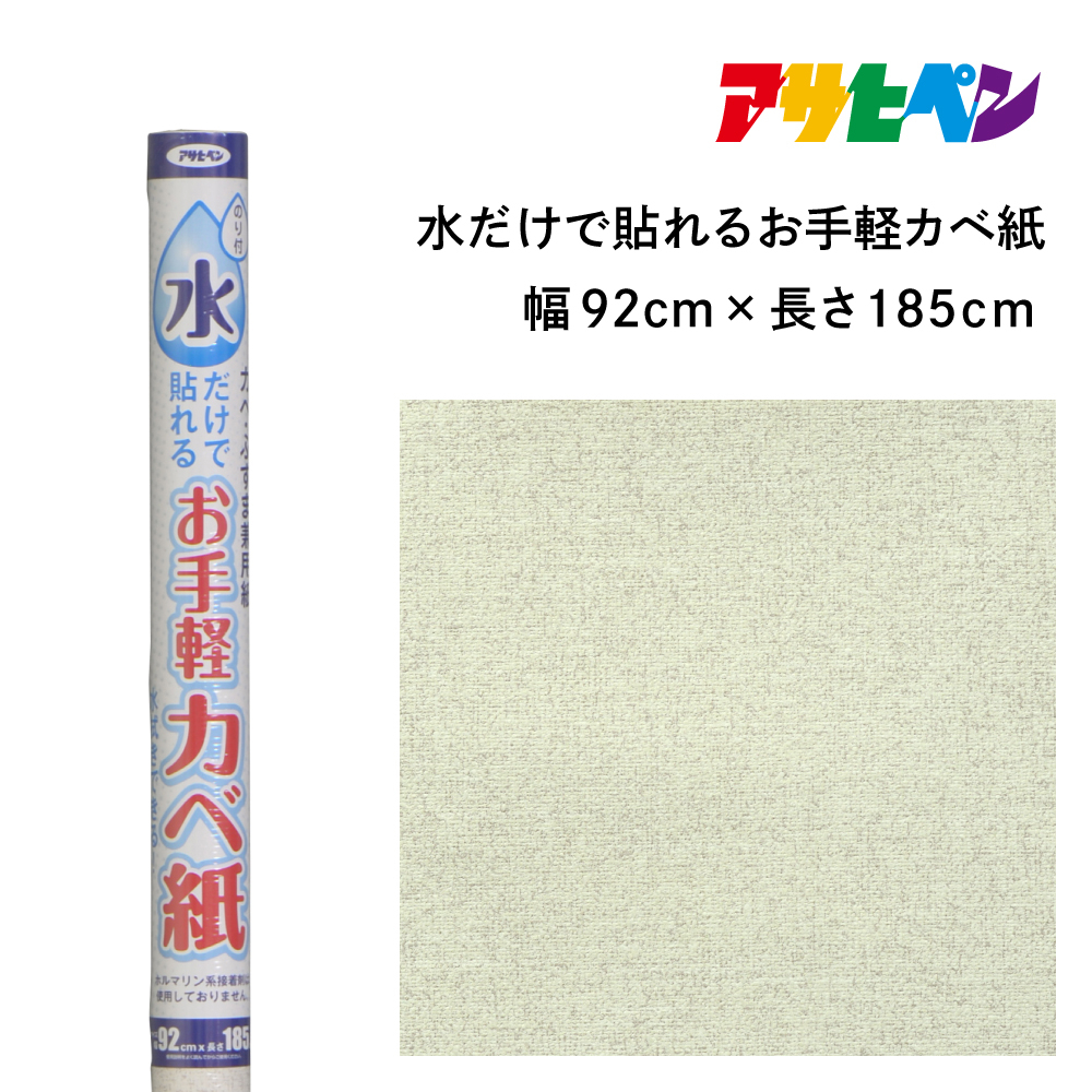 
            アサヒペン 水だけで貼れるお手軽カベ紙 92cmX185cm MK-3　
          
