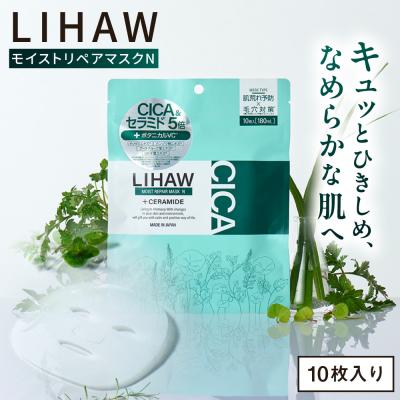 ふるさと納税 糸島市 LIHAW リハウ モイストリペアマスクN 10枚入 糸島市 / 株式会社ピュール [AZA288]