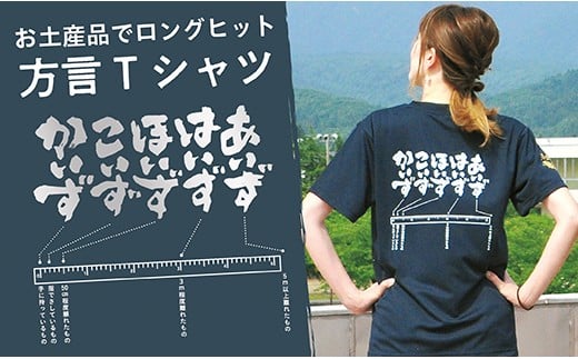 方言Tシャツ【あいず・はいず・ほいず・こいず・かいず】3Lサイズ