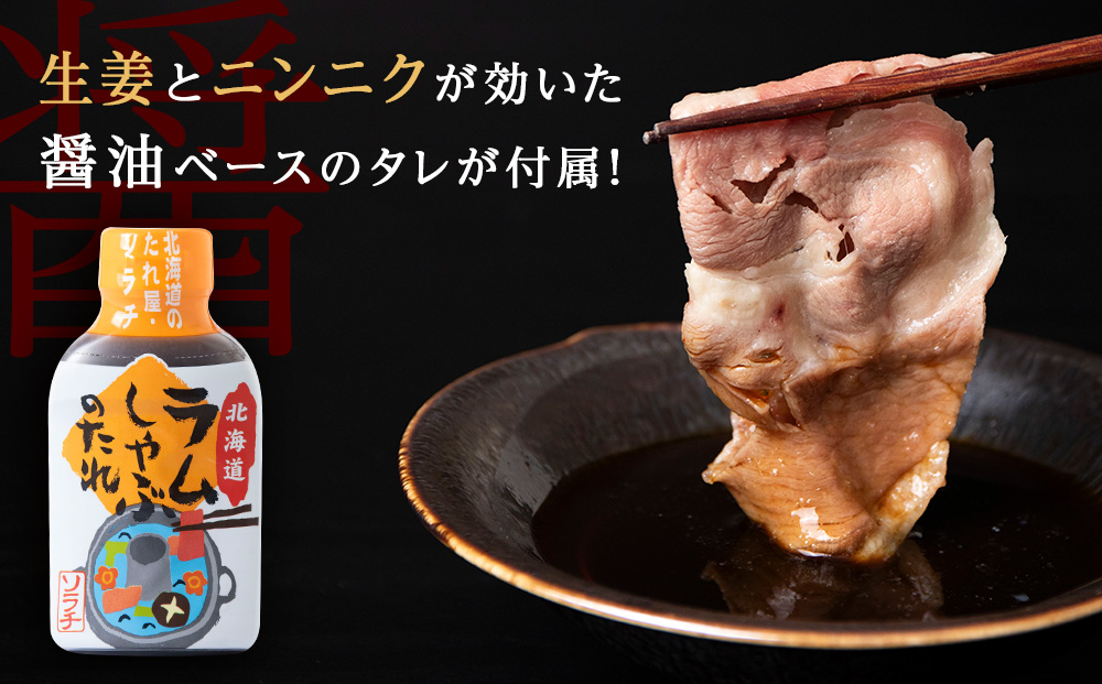 ラム しゃぶしゃぶ タレ付き セット 500ｇ×2 ＜肉の山本＞