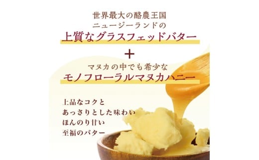 マヌカハニー＆グラスフェッド発酵バター 100g×2個｜はちみつ ハチミツ 蜂蜜 マヌカハニー バター 発酵バター ビタミン カルシウム お土産 ギフト プレゼント お祝い 人気 沖縄 沖縄県 豊見城
