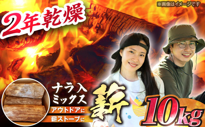 
            岐阜県産 薪 10kg ナラ ミックス / 薪 まき マキ 薪ストーブ 10kg 乾燥 広葉樹 ナラ キャンプ きゃんぷ BBQ バーベキュー 囲炉裏 暖炉 スローライフ 焚き火 アウトドア ストーブ 薪割り 薪ストーブ キャンプファイヤー / 恵那市 / JFP日本森林計画合同会社・丸建林工株式会社 [AUFO001]
          