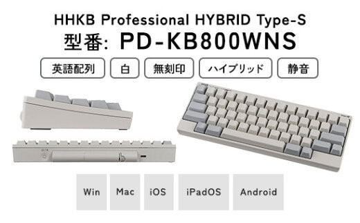 HHKB Professional HYBRID Type-S 無刻印／白（英語配列） PD-KB800WNS