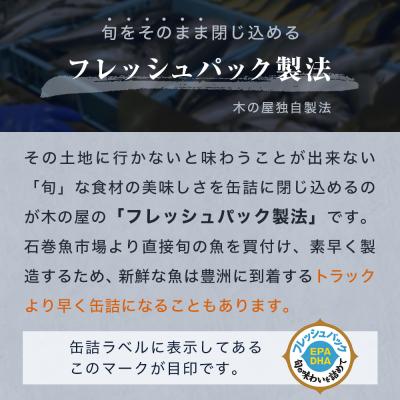 ふるさと納税 石巻市 イワシ 缶詰 いわし缶詰 木の屋 食べ比べ セット (水煮・醤油) 8缶 石巻 常温 缶つま 非常食 |  | 01