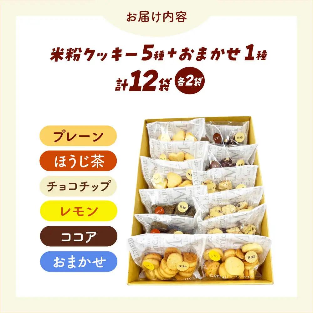 米粉クッキー 12個入り 大阪府高槻市/アレルギーに配慮したパン菓子の店hana-hana[AOBF007] クッキー クッキー クッキー クッキー クッキー
