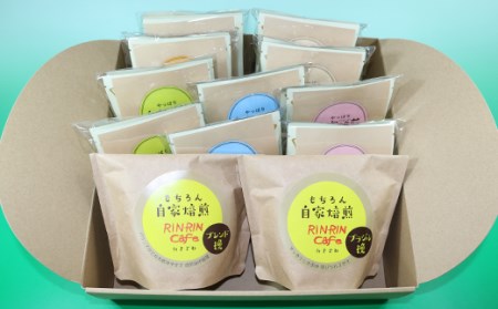 オリジナル コーヒー セット （C-1） コーヒー豆 挽き豆 200g ＋ ドリップパック 20杯分 【りんりん舎】／ 珈琲 自家焙煎 焙煎 ブレンド ブレンドコーヒー ペルー ブラジル メキシコ グ