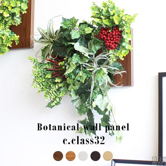 【ふるさと納税】Botanical c.class 32
