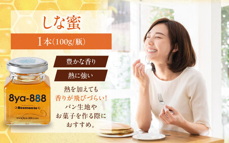 蜂家厳選！はちみつ  100g（瓶）3種セット（あかしあ・とち・しな）　《喜茂別町》【Beemonte】はちみつ 蜂蜜 ハチミツ 国産はちみつ ハニー[AJAS013]