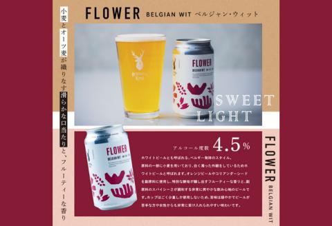 鶴居村クラフトビール Brasserie KnotのFLOWER（BELGIAN WIT）６缶セット　【北海道 地ビール ご当地 ブラッスリーノット 】