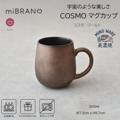 ふるさと納税 土岐市 【美濃焼】miBRAND COSMO マグカップ(ゴールド)【見谷陶器】