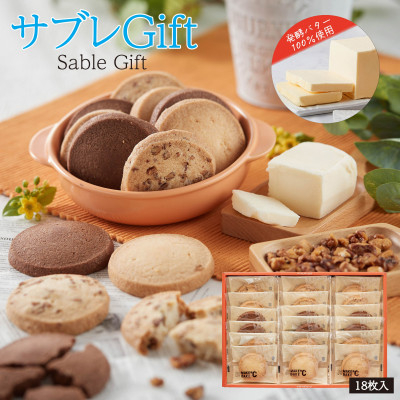 
            MAKEBAKE℃「サブレGIFT」1箱18枚入【1543744】
          