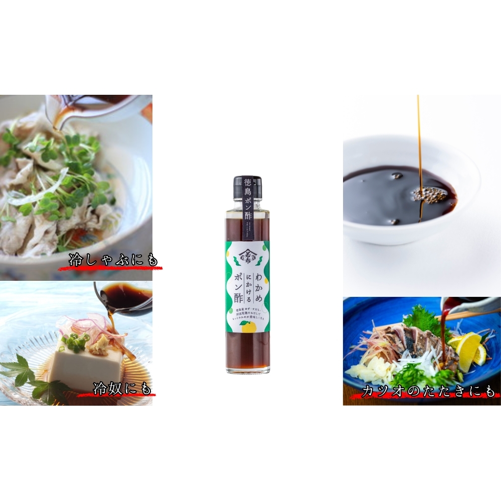 わかめにかけるポン酢 5本セット（180ml×5本）　徳島　ゆず　すだち　かつお出汁　昆布出汁　わかめ　ポン酢　ポン酢　ポン酢_イメージ3