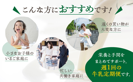 毎週定期便 8回  500ml 牛乳定期便 8回定期便 牧成舎のこだわり牛乳 定期便 