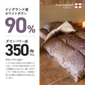 【ふじやま織・ホテル仕様】プレミアム羽毛掛けふとん4点セット モザイク (ダブル) 羽毛布団 寝具 カバー ピローケース ダブル 布団 