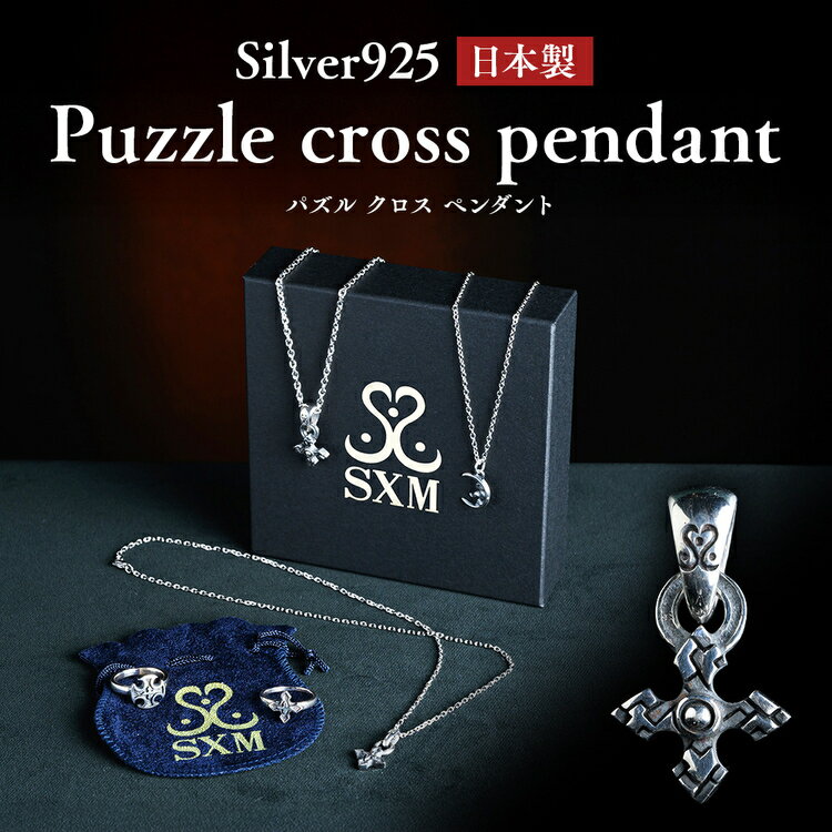 【ふるさと納税】Puzzle cross pendant パズル クロス ペンダント ｜ シルバー アクセサリー 925 十字架 モチーフ ペンダントトップ ネックレス チャーム アクセ ファッション ハンドメイド 人気 シンプル ギフト プレゼント お中元 お歳暮 内祝い 快気祝い