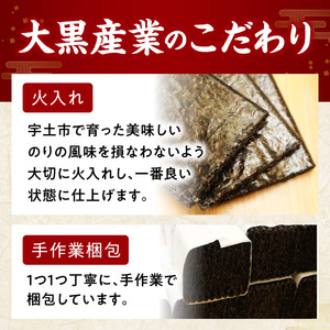 大黒産業 有明海 焼のり（50枚） _U121-0009