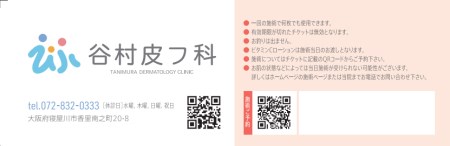 特製ビタミンCローションと施術券20,000円分のセット｜美容皮膚科 美容医療 美肌治療 アンチエイジング お試し チケット [0422]