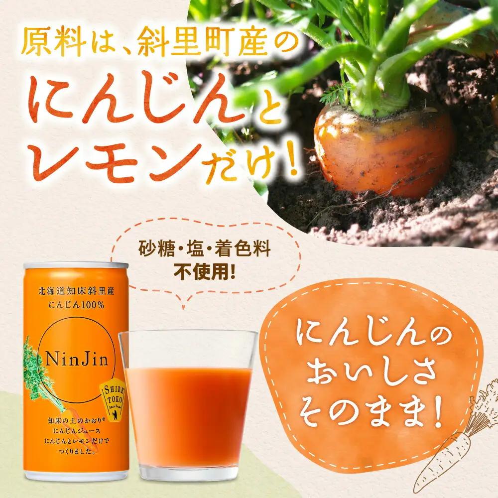 知床斜里産 にんじんジュース (190g×30本) 無添加 北海道人参使用| 無添加 北海道人参使用 野菜ジュース ニンジンジュース ジュース ニンジン 人参 野菜 人気 美味しい 北海道 斜里町