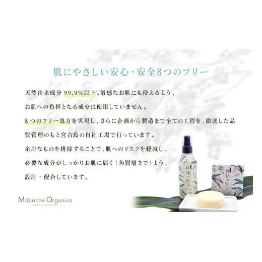 HE009 ミルポッシェオーガニクス　月桃の恵み【保湿液】　9100-150