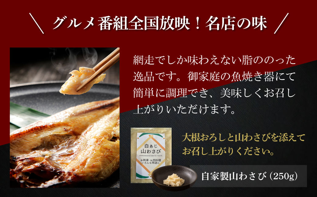 網走市ふるさと納税でしか手に入らないプレミア開き釣りキンキと特大サイズの開きほっけ2尾で約1kgと山わさびセット ABAO154