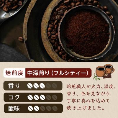 ふるさと納税 都城市 焙煎職人こだわりのコーヒー【豆】500g ※中深煎り※ |  | 03