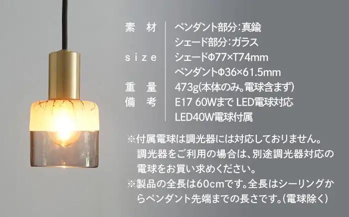 CTSH LIGHT. ペンダントライト＜三日月 : toudo E17 グレー＞ 瑞浪市 / ジオニック 照明器具 ソケット 真鍮 ガラス シェード [AZBQ120]