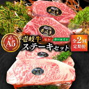 【ふるさと納税】【全2回定期便】極上 壱岐牛 A5ランク ステーキセット (ヒレ200g×2枚・サーロイン350g×2枚) 《壱岐市》【KRAZY MEAT】 [JER038] 冷凍配送 黒毛和牛 A5ランク ヒレ ステーキ サーロイン サーロインステーキ シャトーブリアン