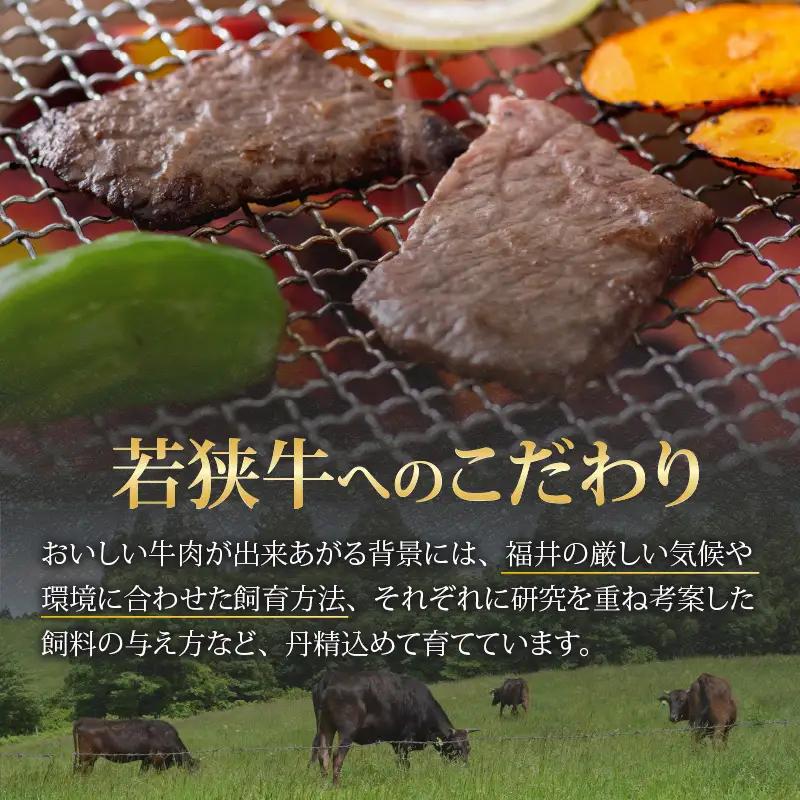 若狭牛 モモ 焼肉用 540g（270g×2） [B-058002]