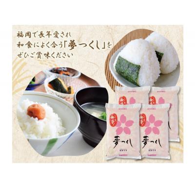 ふるさと納税 福智町 令和7年産 無洗米 夢つくし20kg |  | 01